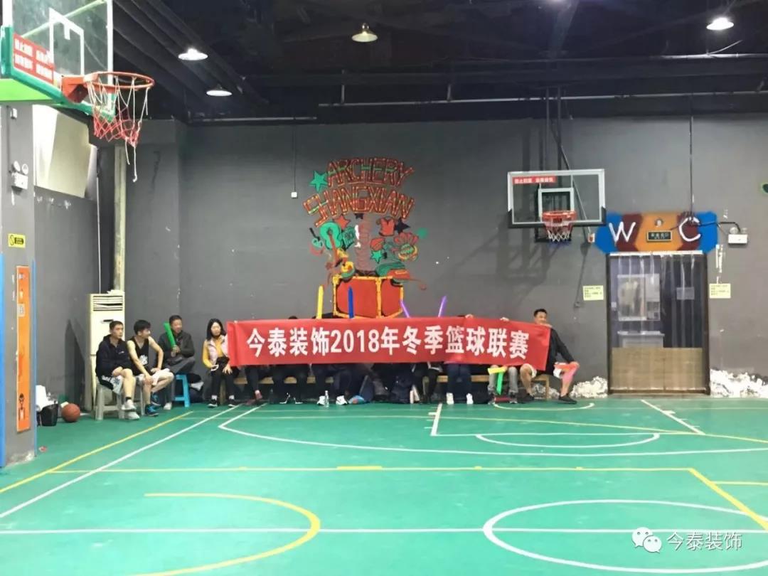 今泰裝飾冬季籃球聯賽圓滿結束!(圖1) 今泰裝飾冬季籃球聯賽圓滿結束!(圖1)