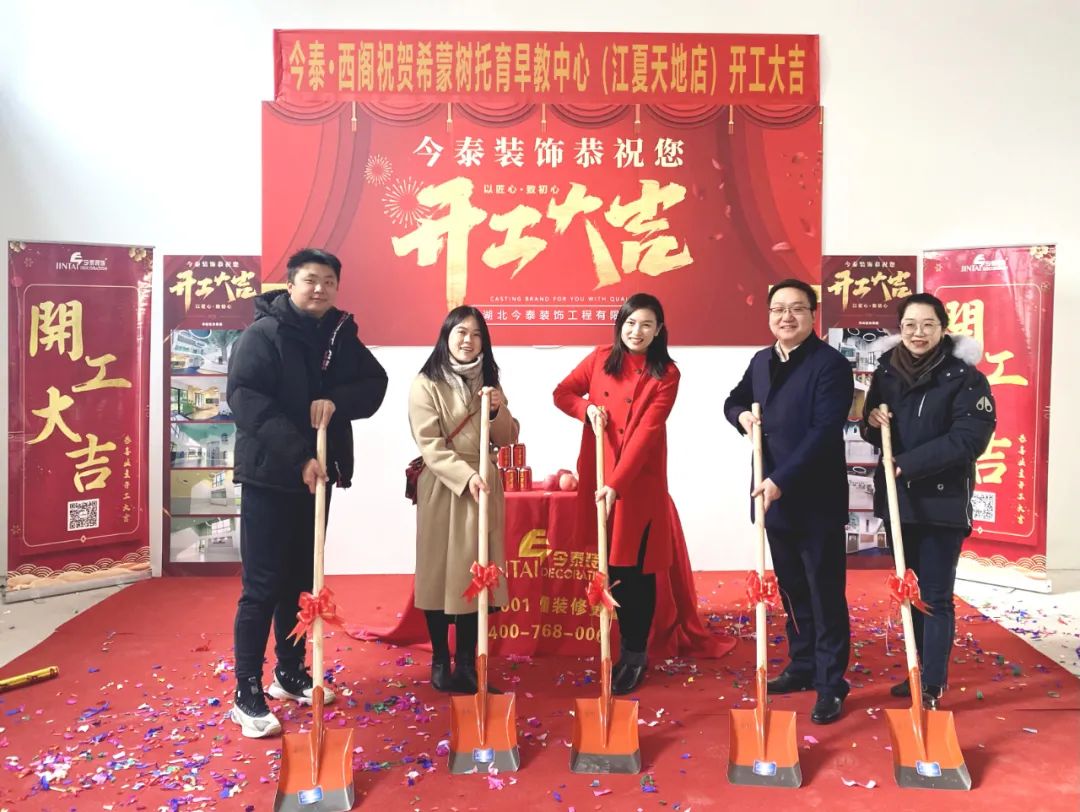 【今泰喜訊】希蒙樹托育早教中心(江夏天地店)開工!(圖1) 【今泰喜訊】希蒙樹托育早教中心(江夏天地店)開工!(圖1)