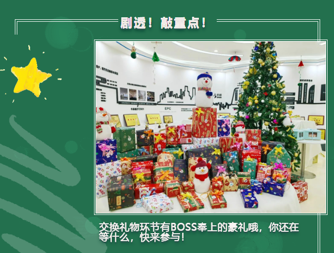 【活動預告】這個圣誕想和你一起過~(圖2) 劇透.png