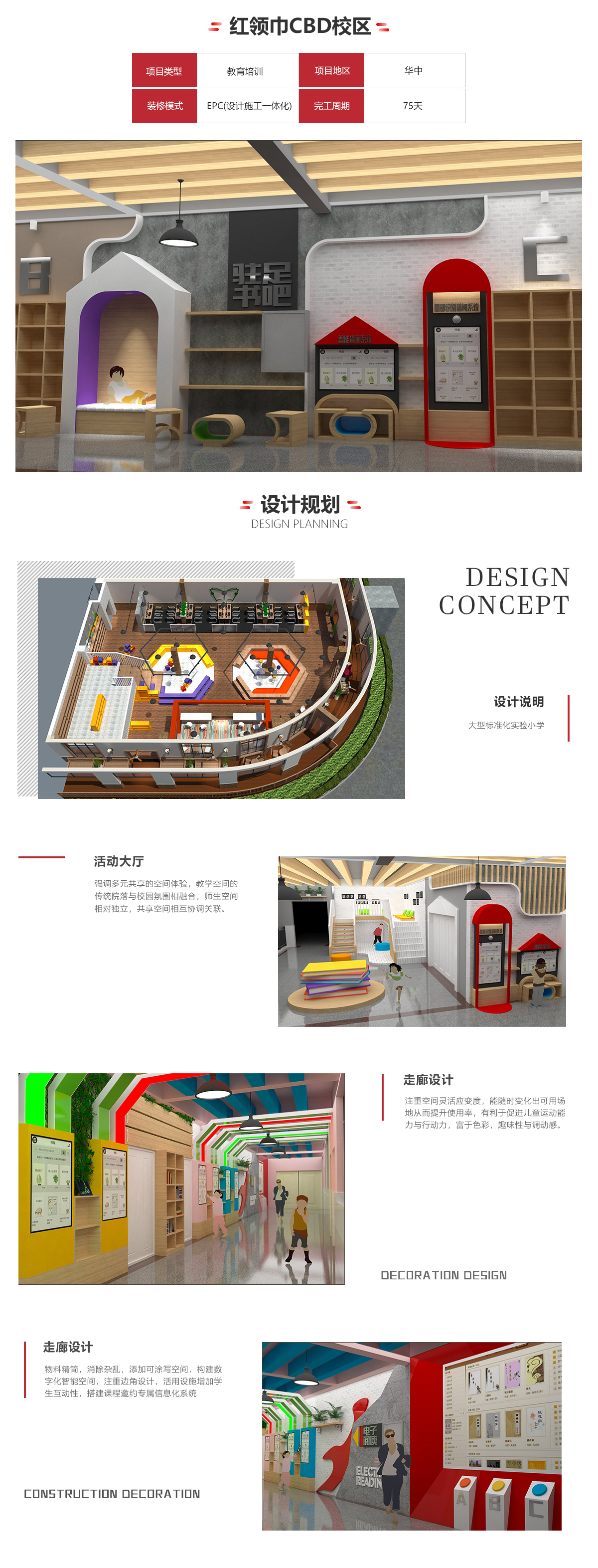 紅領(lǐng)巾CBD校區(qū)(圖1)